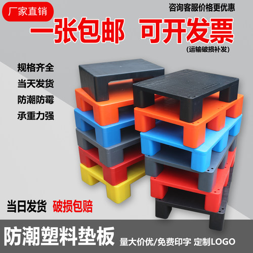 防潮垫板超市九脚塑料叉车托盘