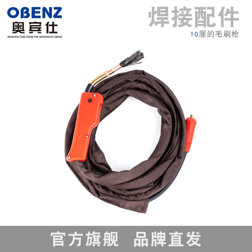 奥宾仕毛刷头焊道处理机供液两用毛刷清洗枪10厘米铜头毛刷清洗枪