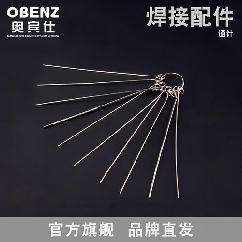 奥宾仕焊接气焊通针氧气煤气通针割枪通针乙炔丙烷液化气通针 - 封面