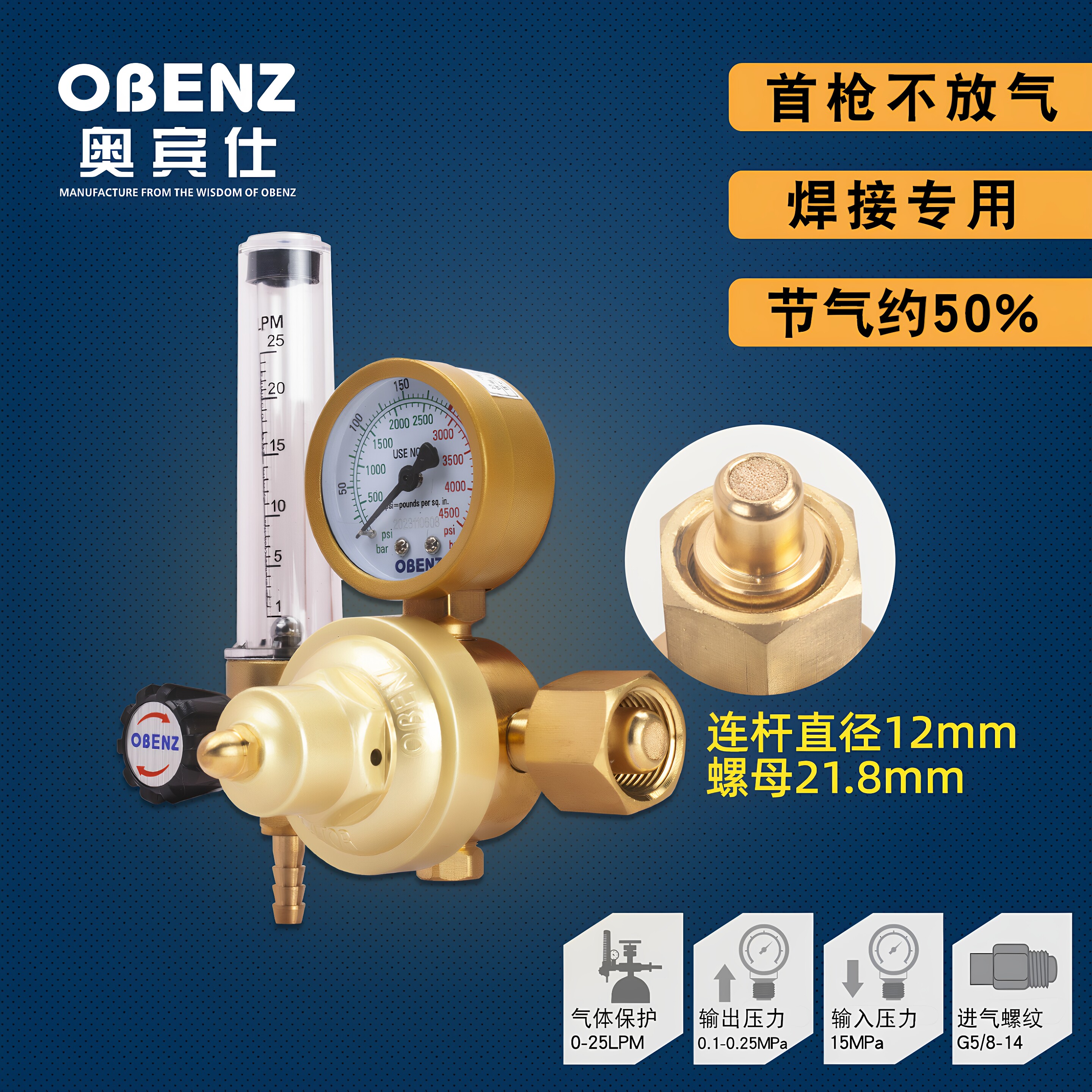 奥宾仕氩气表量管省气螺母21.8氩弧焊枪配件氩弧焊焊机配件626