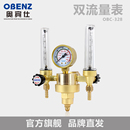 328双流量氩气表 奥宾仕OBC 量筒型减压器 氩弧焊机压力表气压表