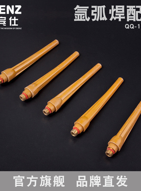 氩气焊接配件QQ-150A氩弧焊枪长枪尾 氩弧焊机配件枪尾巴枪帽