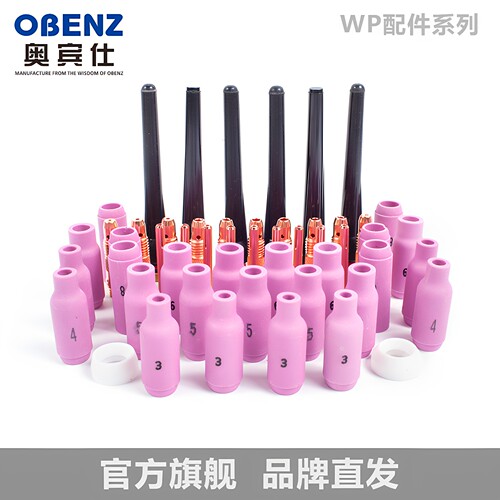 WP系列氩弧焊枪瓷嘴紫铜夹具