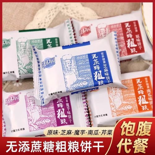 无蔗糖杂粮饼干500g多口味