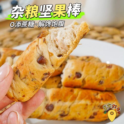 无添蔗糖核桃杂粮坚果棒