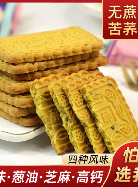 梦桦无添蔗糖苦荞酥多口味