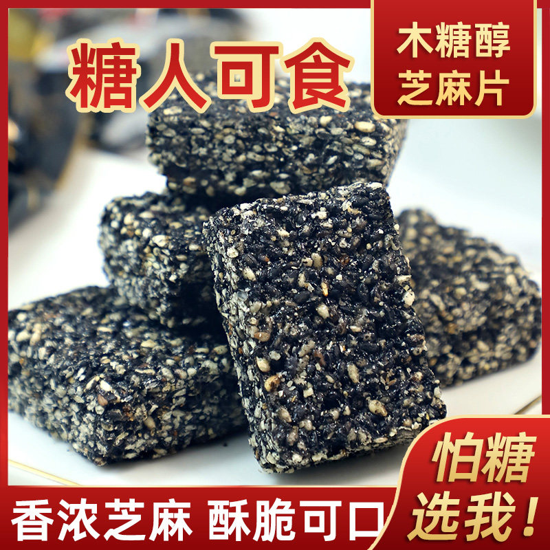 木糖醇黑芝麻糖黑芝麻片芝麻酥糖传统特产糖果散装老人孕妇零食品,零食/坚果/特产,芝麻饼/芝麻片,淘宝优惠券,粉丝福利购,淘宝优惠卷