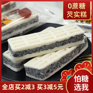 无蔗糖海盐黑米芡实糕黑芝麻调健理脾胃传统糕点特产零食小吃饱腹