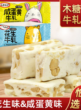 鑫康佳品木糖醇牛轧糖