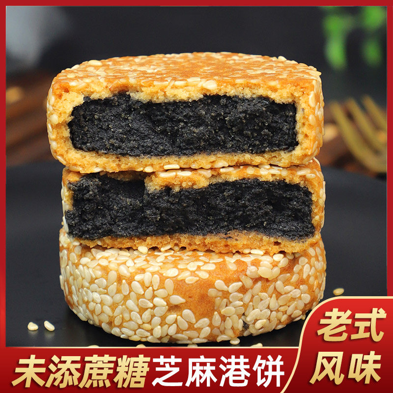 糖友食品店黑芝麻饼酥饼港饼无添蔗糖传统糕点点心特产零食小吃