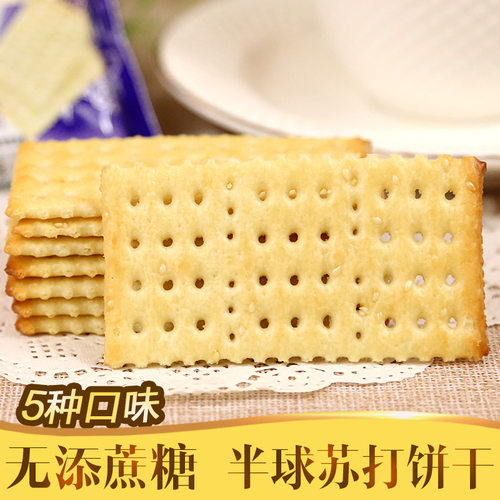 半球奶盐苏打饼干500G零食