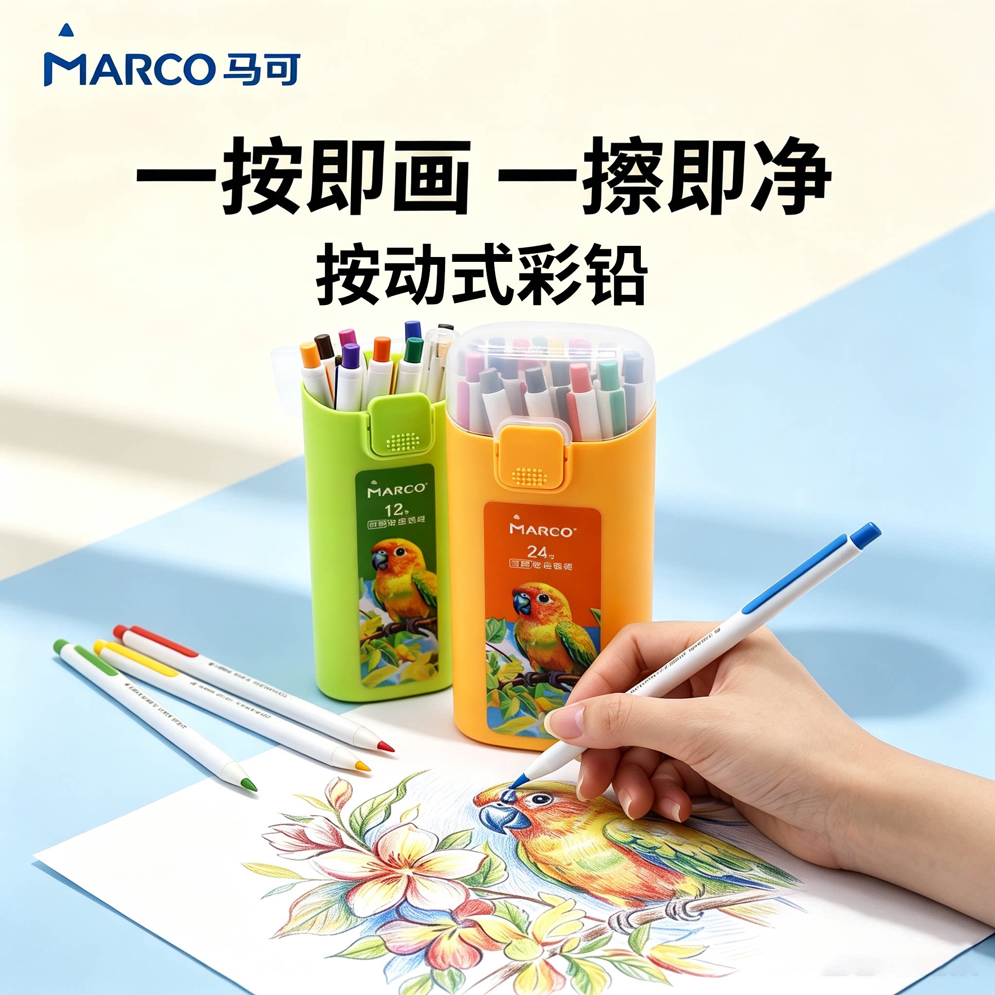 马可油性彩铅可擦自动彩色铅笔
