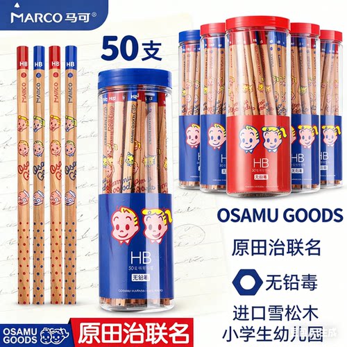 马可铅笔小学生无毒原田治联名