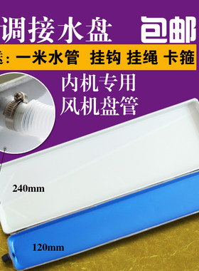 格力接水盘带神器空调内机