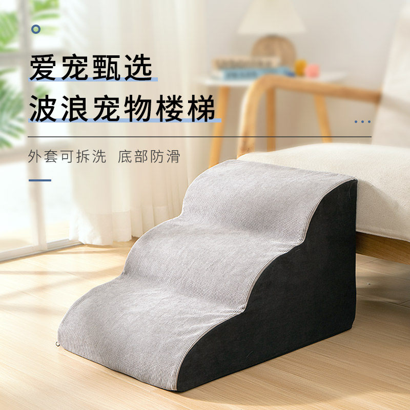 狗狗楼梯台阶上床小型犬狗爬梯海绵狗梯子爬高床边可拆洗宠物梯子,宠物/宠物食品及用品,猫狗垫子,淘宝优惠券,粉丝福利购,淘宝优惠卷