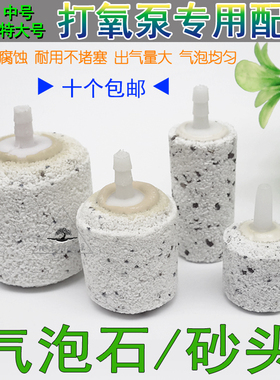 打氧泵砂头鱼缸专用气泡石马蹄砂头白色长条圆柱烧结砂头气泡盘