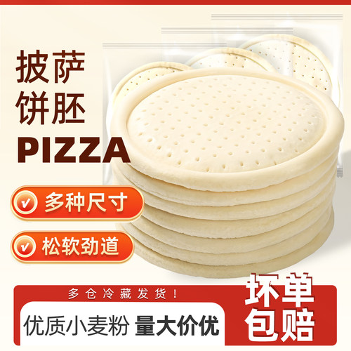 披萨饼皮半成品饼胚手工饼底商用