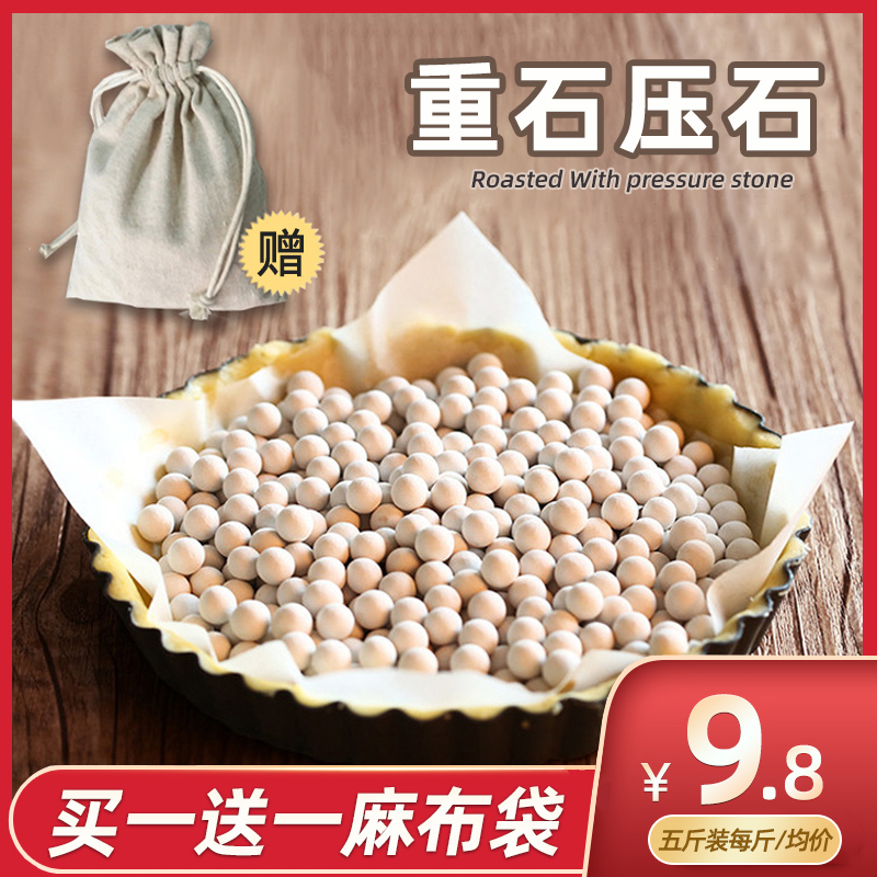 烘焙用重石500g 派石 派盘挞盘石欧包蒸汽石 非堇青石头 送小布袋
