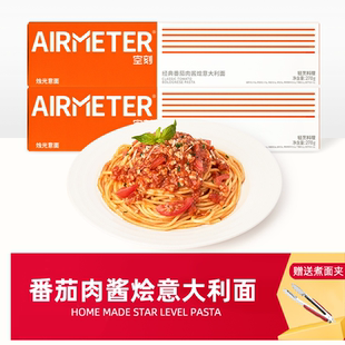 空刻经典番茄肉酱烩意大利面空客意粉空壳家用儿童早餐速食拌意面