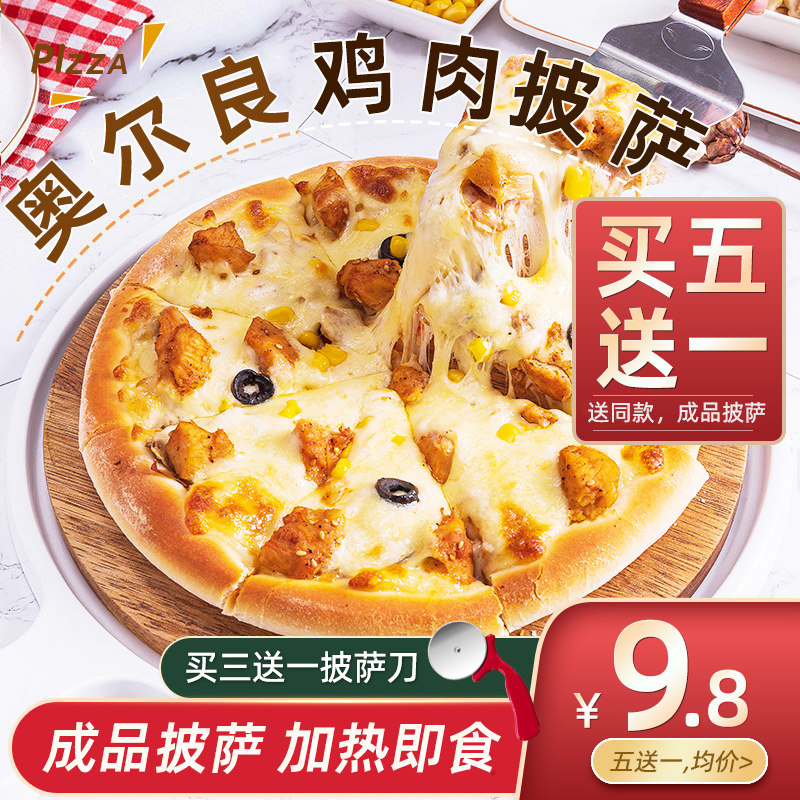 新奥尔良鸡肉披萨7英寸空气炸锅加热即食比萨烘焙半成品速冻食品