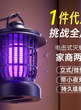 灭蚊灯户外灭蚊家用物理电击驱蚊器充电室外照明灭蚊灯