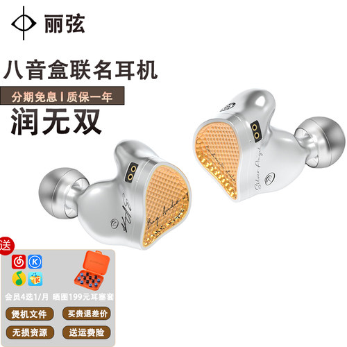 丽弦SPA特调版HIFI耳机