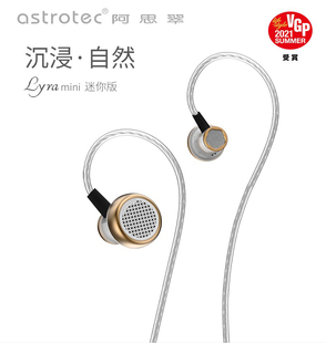 阿思翠 Lyra mini迷你版天琴座平头塞耳机有线HIFI发烧音乐耳机