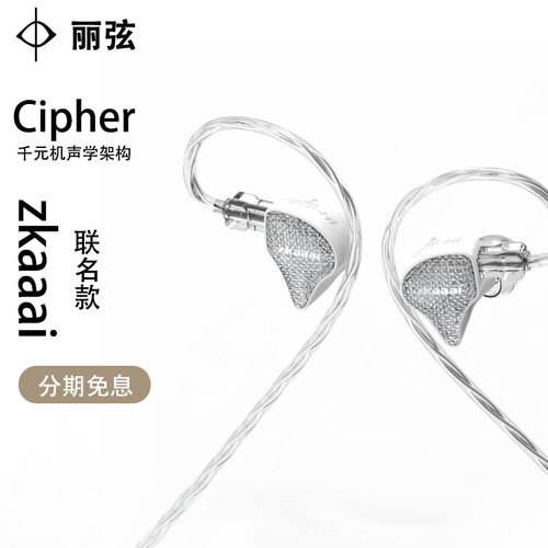 丽弦Zkaaai联名有线HIFI耳机