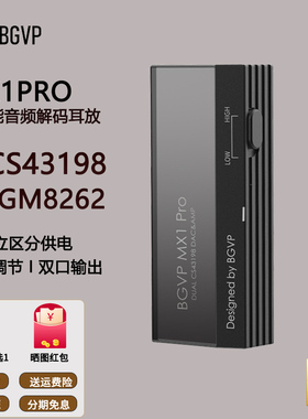 BGVP MX1 PRO便携式解码耳放双CS43198独立供电解码器hifi小尾巴