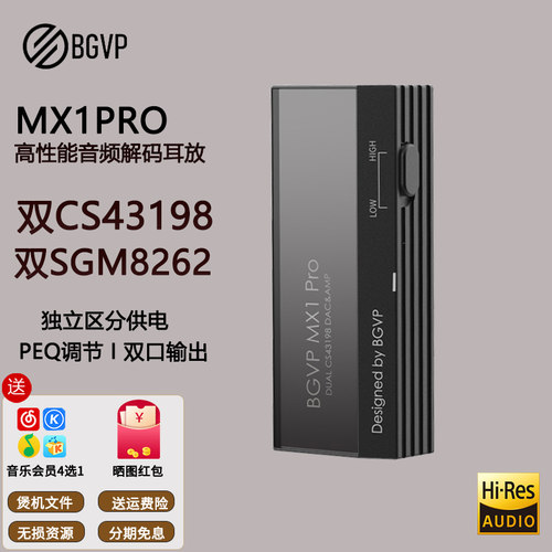 BGVPMX1PRO便携式解码耳放一体