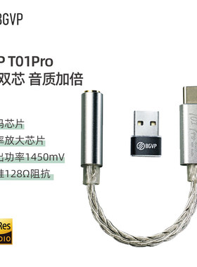 BGVPT01Pro高清耳机转接线