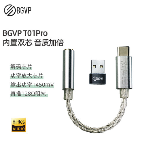 BGVPT01Pro高清耳机转接线