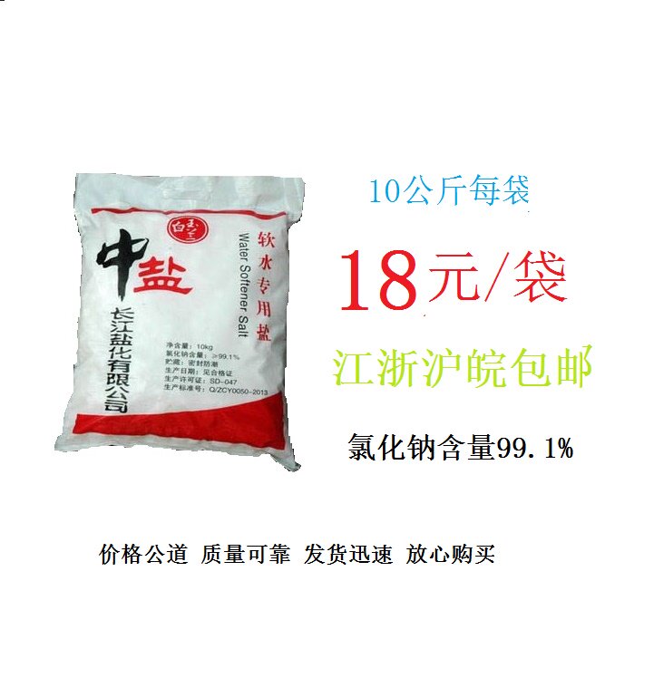 10公斤盐软水机洗碗机锅炉水处净水/饮水机配件耗材
