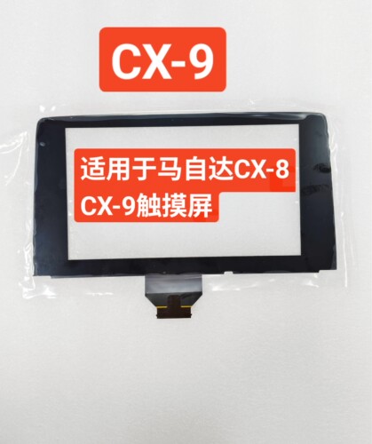 适用于2016 17 18 19马自达MAZD CX9 CX8 CX-9中控导航触摸屏外屏