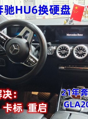 奔驰 HU6  HU55    NTG5 原车主机硬盘