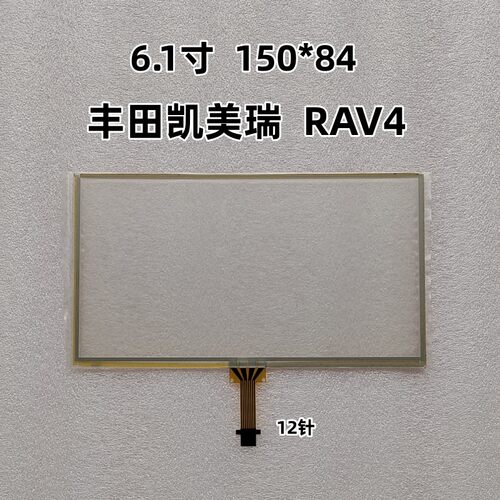 6.1寸150*84触摸屏用于LA061WQ1(TD)(04) 丰田凯美瑞 RAV4 触摸屏