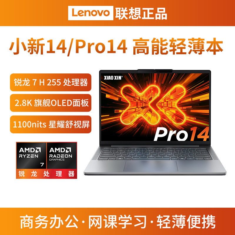 联想小新Pro14gt新款14SE锐龙酷睿版2026学习办公轻薄笔记本电脑