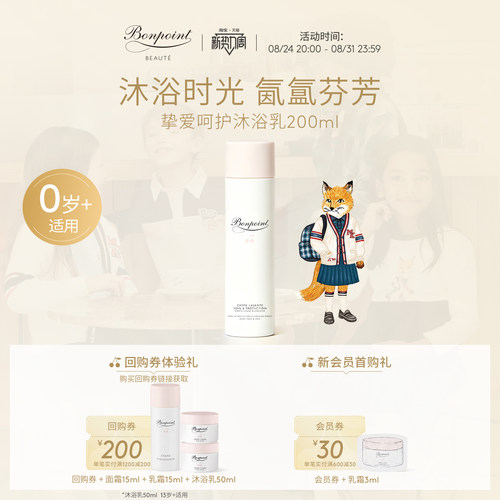 Bonpoint洗发沐浴二合一无泪配方