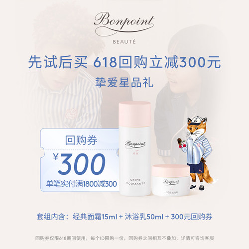 【618权益锁定赠300元回购券】Bonpoint小樱桃挚爱星享礼