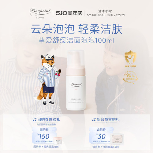 Bonpoint洁面乳洗面奶温和清洁