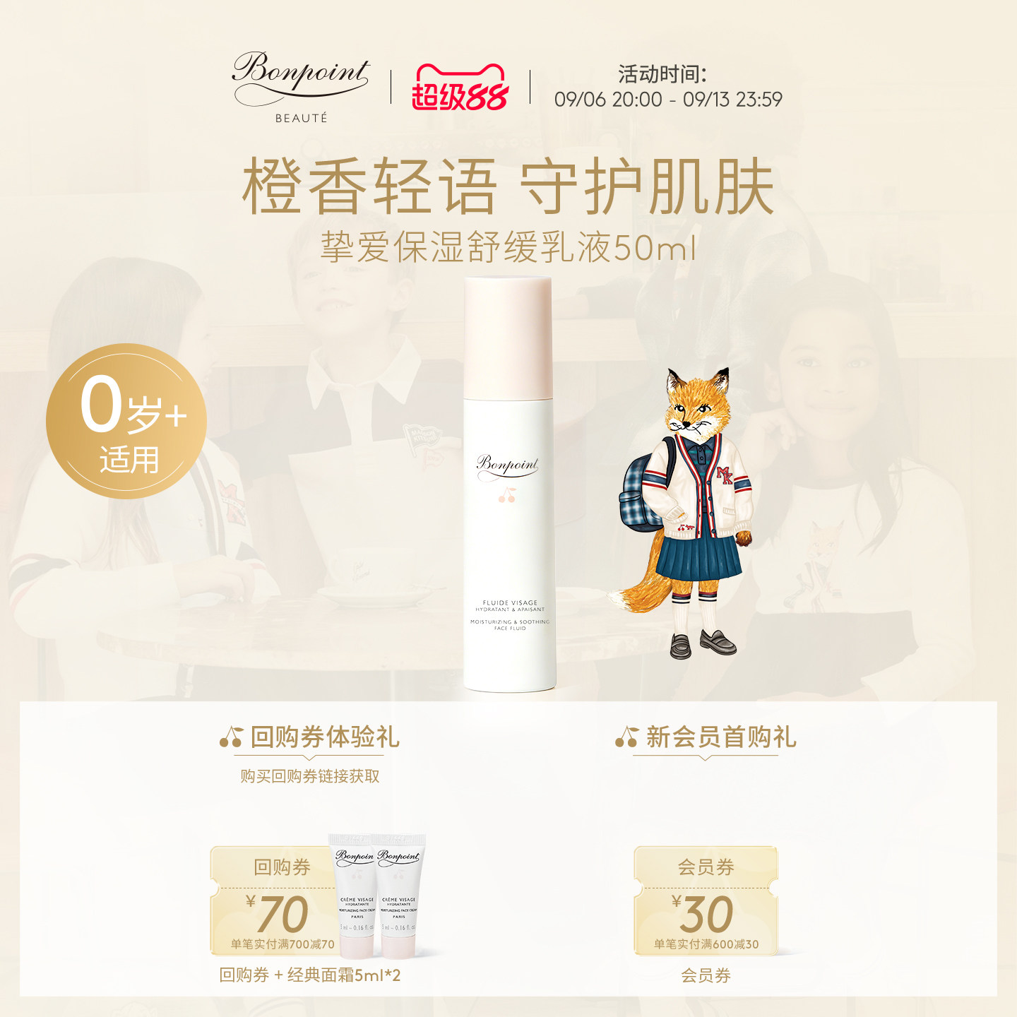 Bonpoint保湿乳液50ml清爽易吸收图片