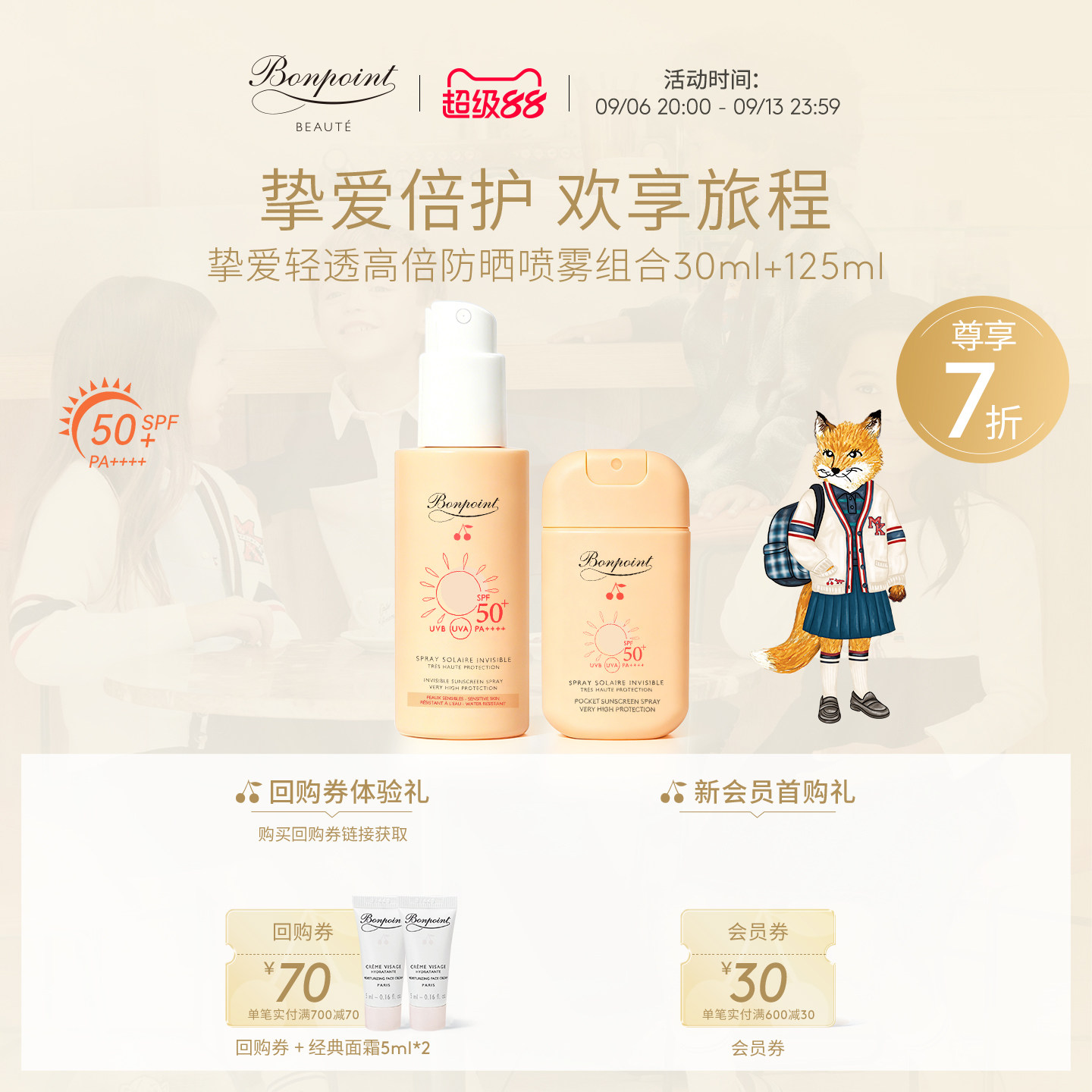 Bonpoint防晒喷雾SPF50+/PA++++图片