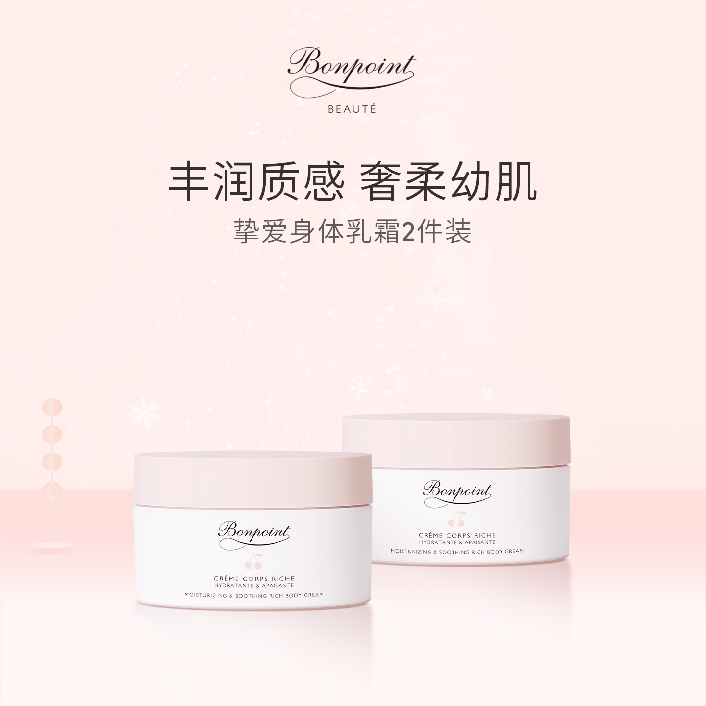 Bonpoint身体乳霜150ml宝宝