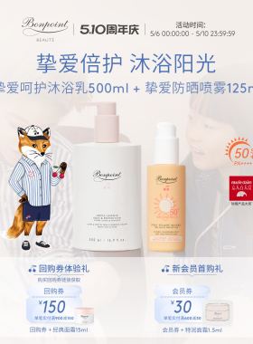 Bonpoint小樱桃挚爱温和沐浴乳轻透高倍防晒喷乳套装喷雾清爽户外