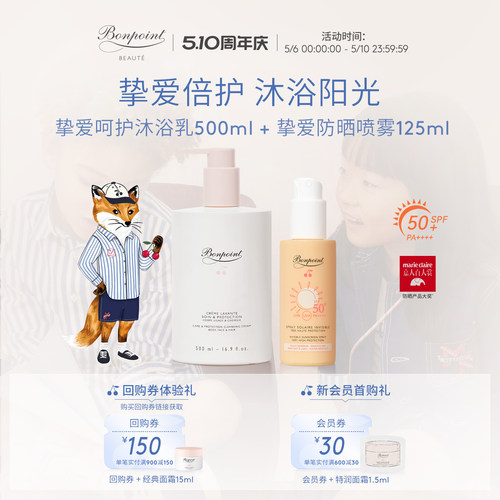 Bonpoint防晒沐浴组合
