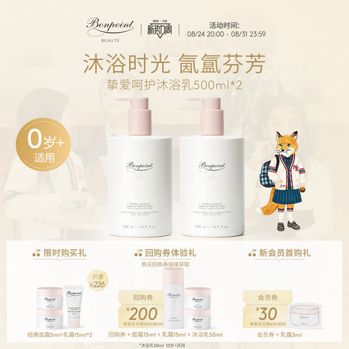 bonpoint洗发沐浴乳二合一2瓶装