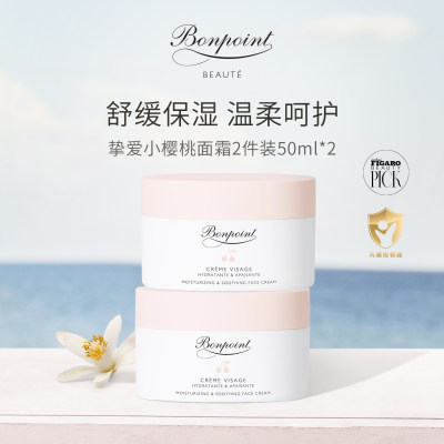 Bonpoint小樱桃儿童面霜2瓶保湿