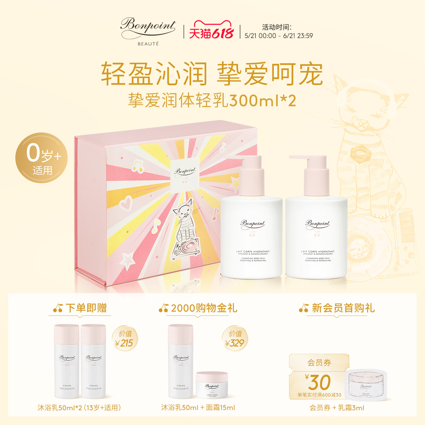 Bonpoint小樱桃润体乳液双支装身体乳轻盈水润24H长效保湿0岁以上