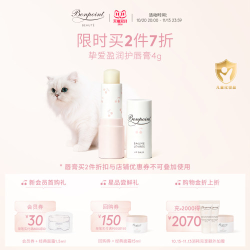 Bonpoint小樱桃护唇膏4g滋润保湿