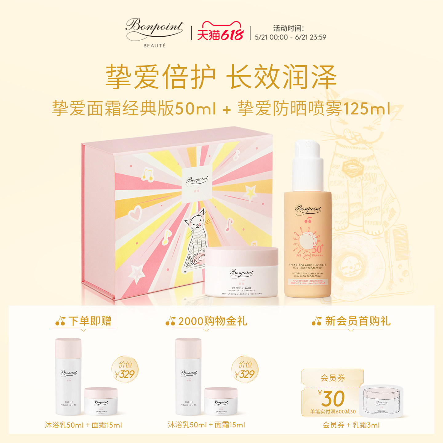 Bonpoint小樱桃面霜挚爱轻透防晒喷乳保湿水润喷雾清爽不粘户外